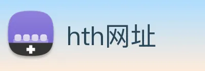 hth网址 logo